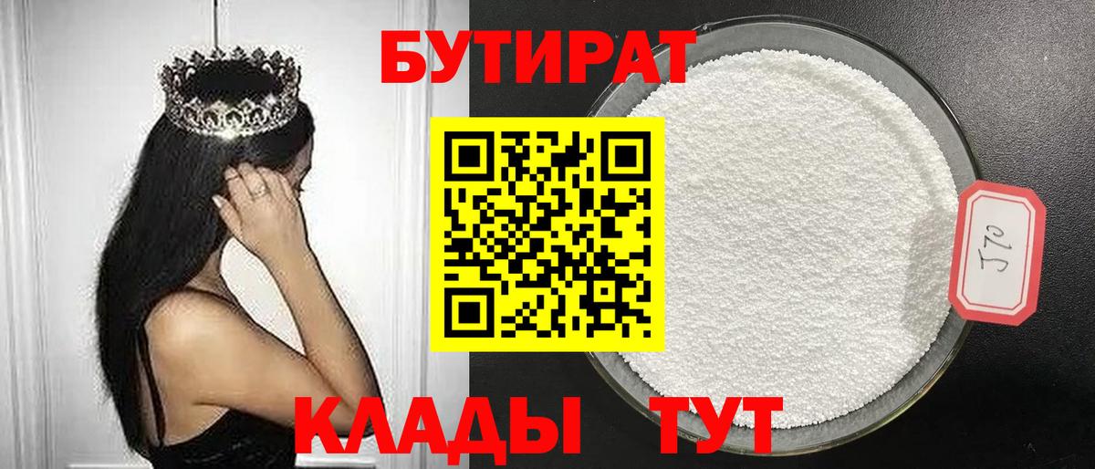 БУТИРАТ оксибутират Кызыл