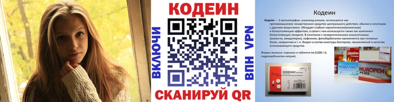 Codein напиток Lean (лин)  Кызыл 
