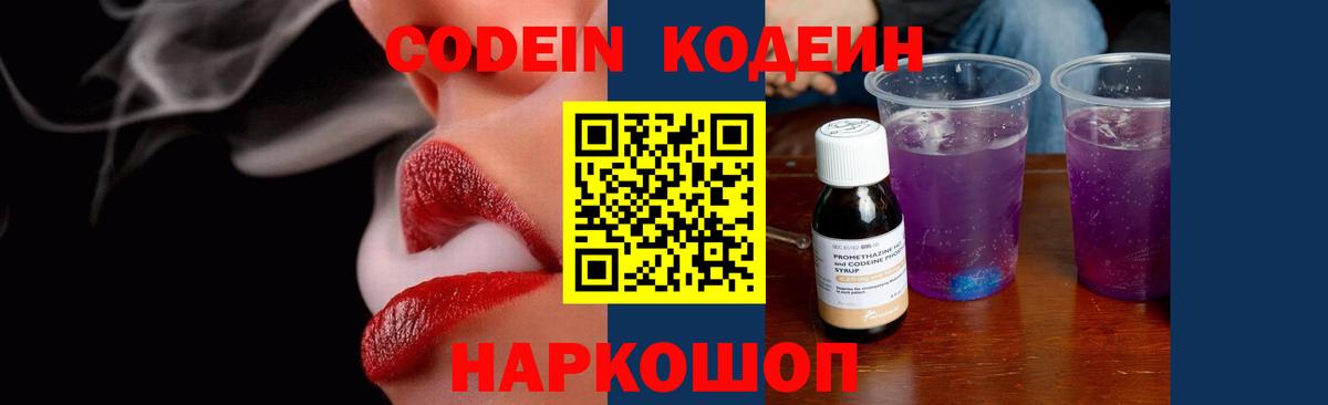 Кодеиновый сироп Lean напиток Lean (лин)  Кодеин Purple Drank  Вход с VPN  Кызыл 