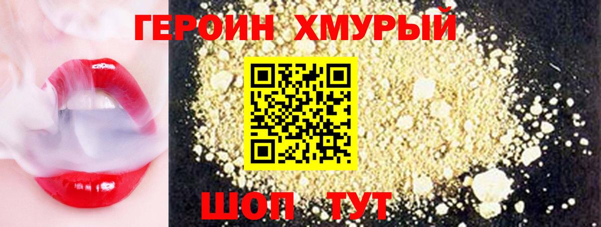 Героин VHQ Кызыл