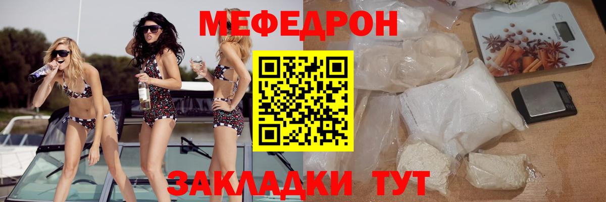 МЯУ-МЯУ  МЕФ мяу мяу  Меф mephedrone  МЕФ  Вход с VPN  Кызыл 